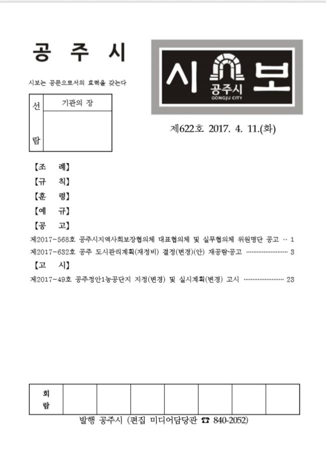 공주시보 제622호(2017. 4. 11.) 이미지