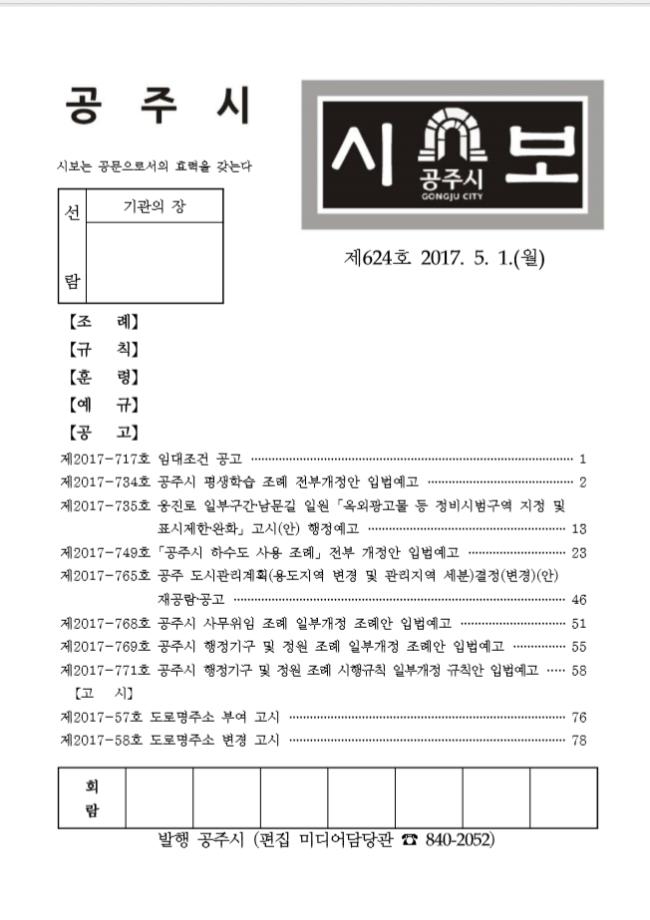 공주시보 제624호(2017. 5. 1.) 이미지