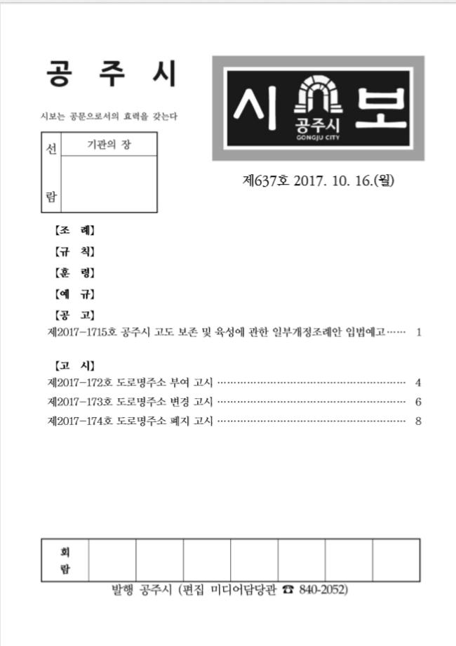 공주시보 제637호(2017. 10. 16.) 이미지