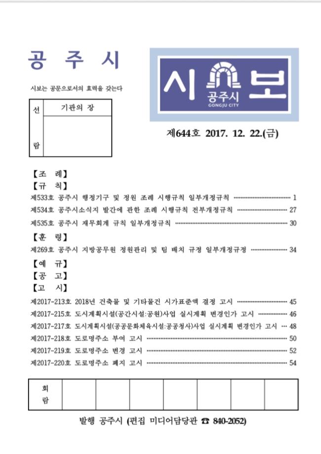 공주시보 제644호(2017. 12. 22.) 이미지