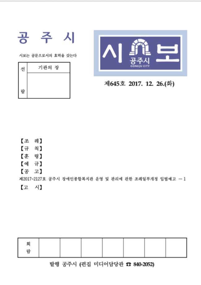 공주시보 제645호(2017. 12. 26.) 이미지