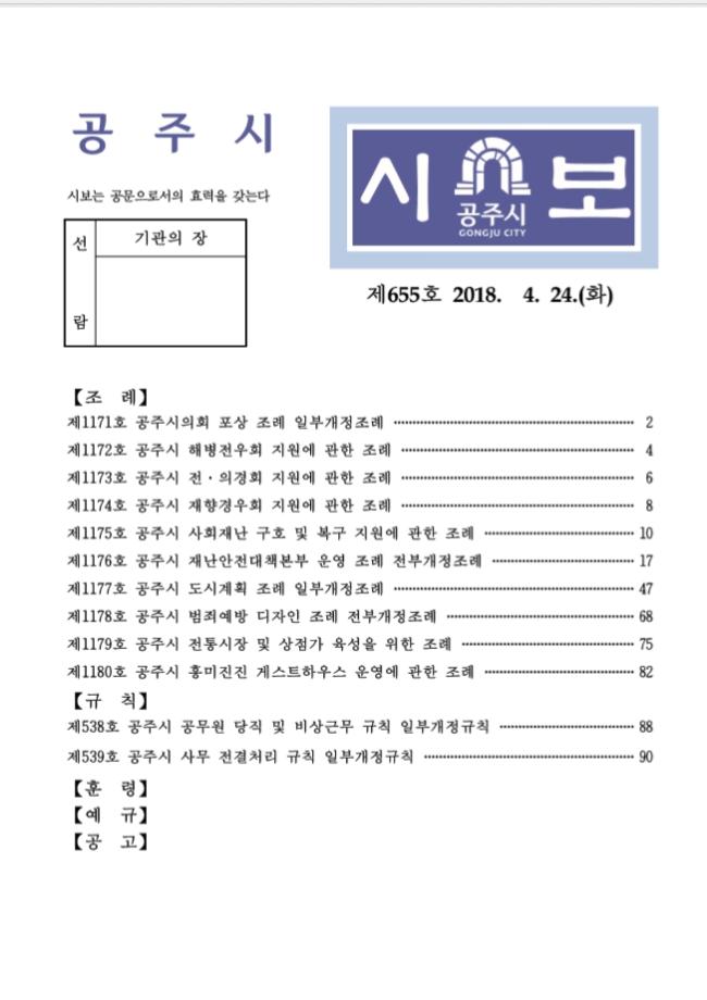 공주시보 제655호(2018. 4. 24. 수시분) 이미지