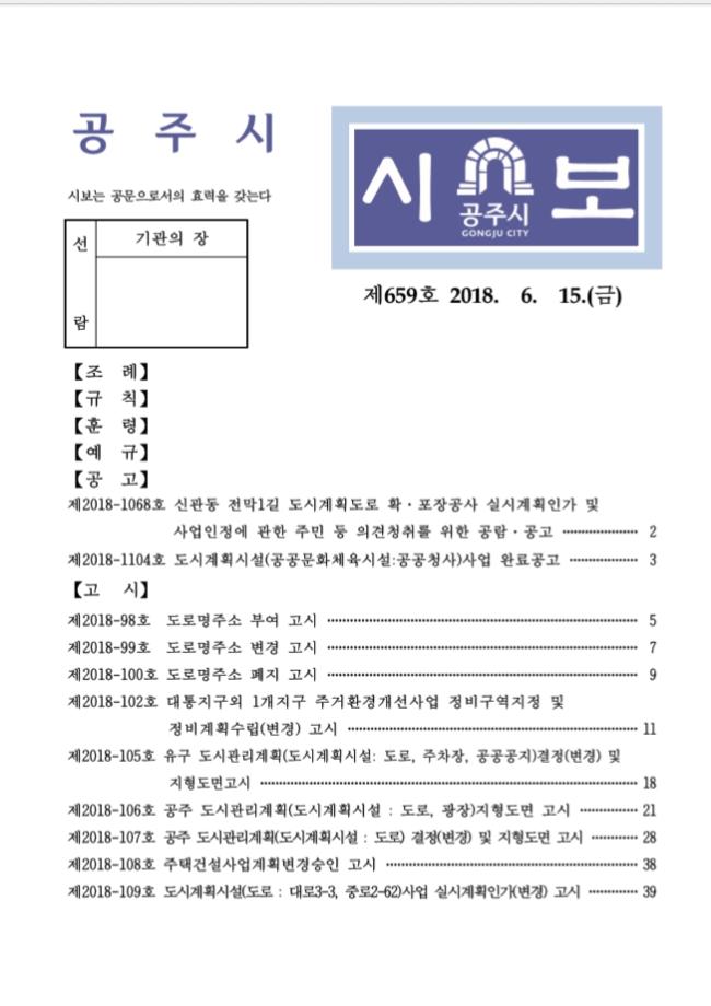 공주시보 제659호(2018. 6. 15.) 이미지