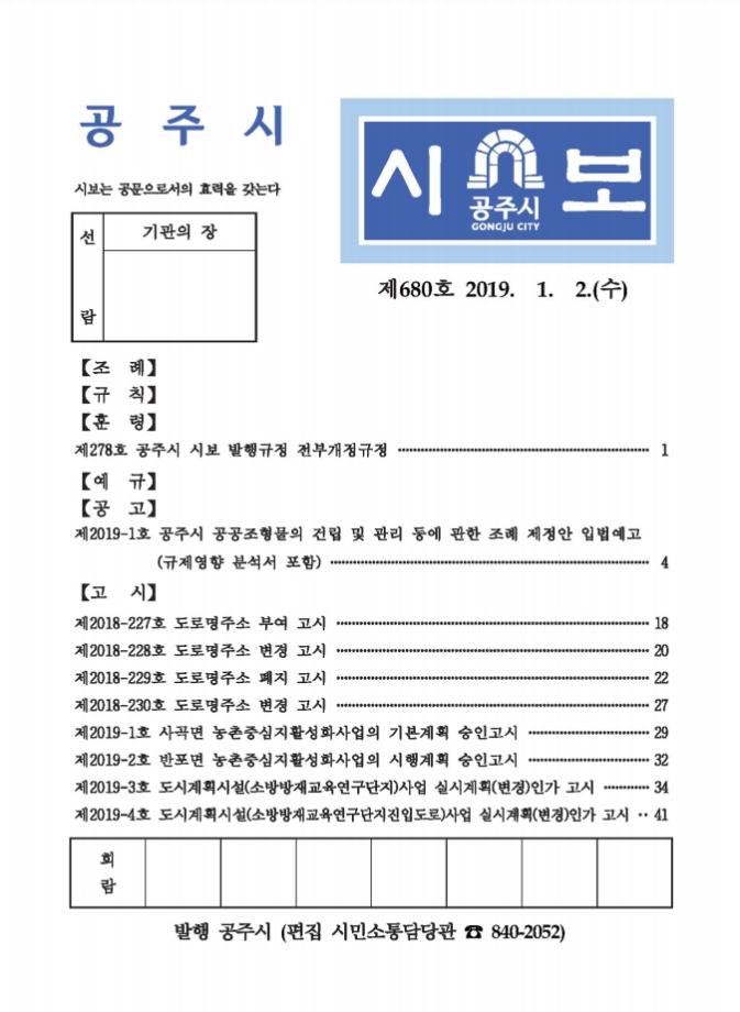 공주시보 제680호(2019. 1. 2.) 이미지