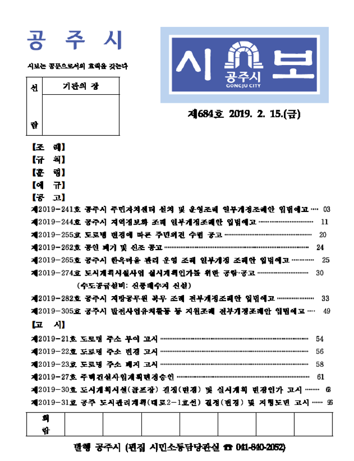 공주시보 제684호(2019. 2. 15.) 이미지