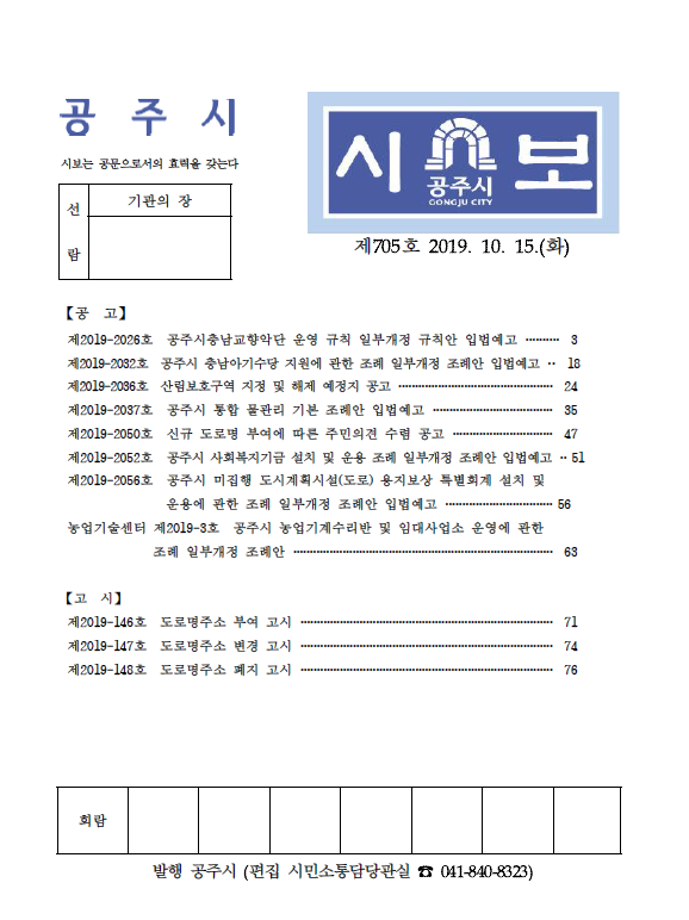 공주시보 제705호(2019. 10. 15.)-게시용 이미지