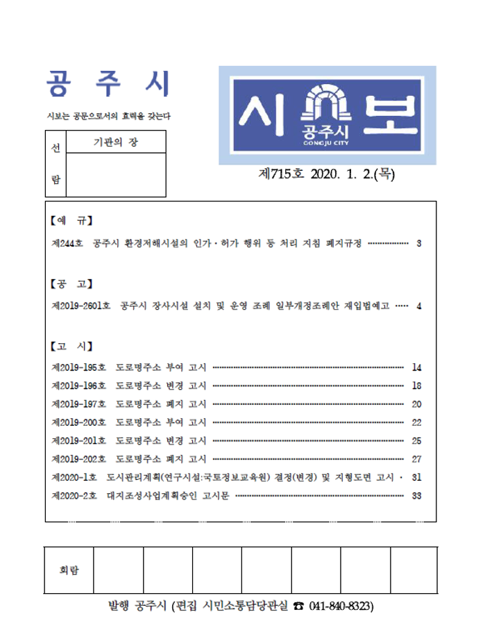 공주시보 제715호(2020. 1. 2.) 이미지