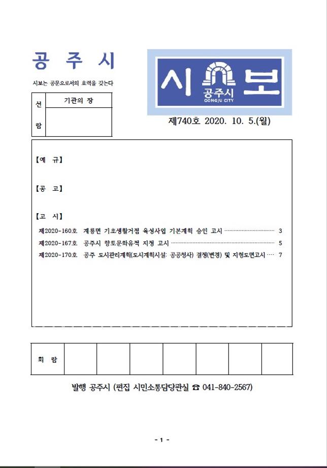 제740호(2020. 10.  5) 이미지