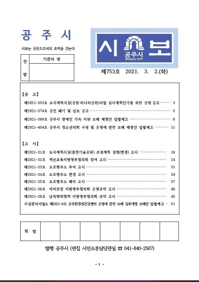 제753호(2021. 3.  2.) 이미지