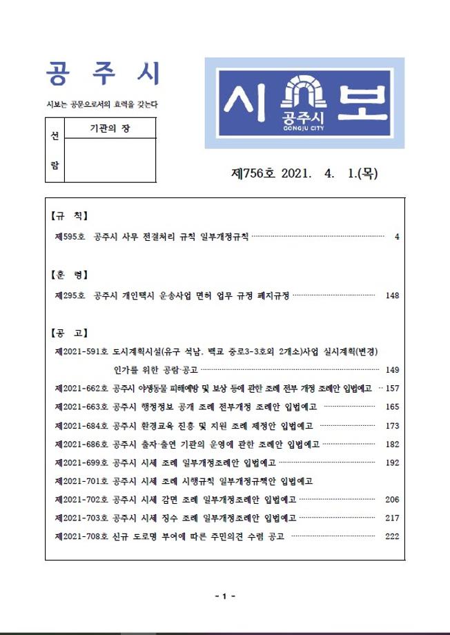 제756호(2021. 4. 1.) 이미지