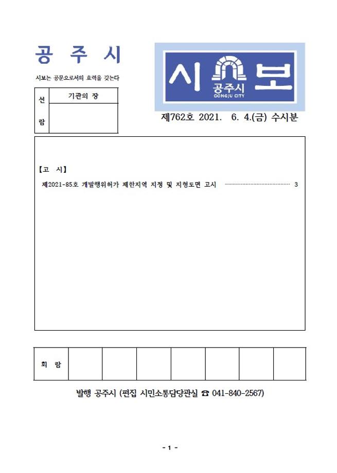 제762호(2021. 6. 4. 수시분) 이미지