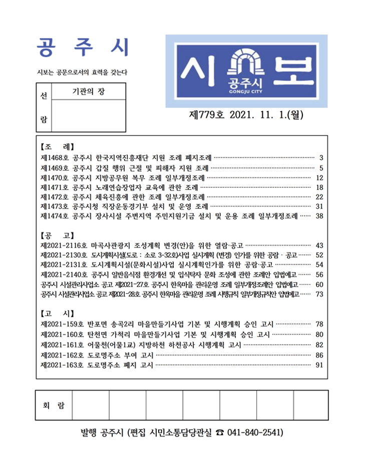 제779호(2021. 11. 1.) 이미지