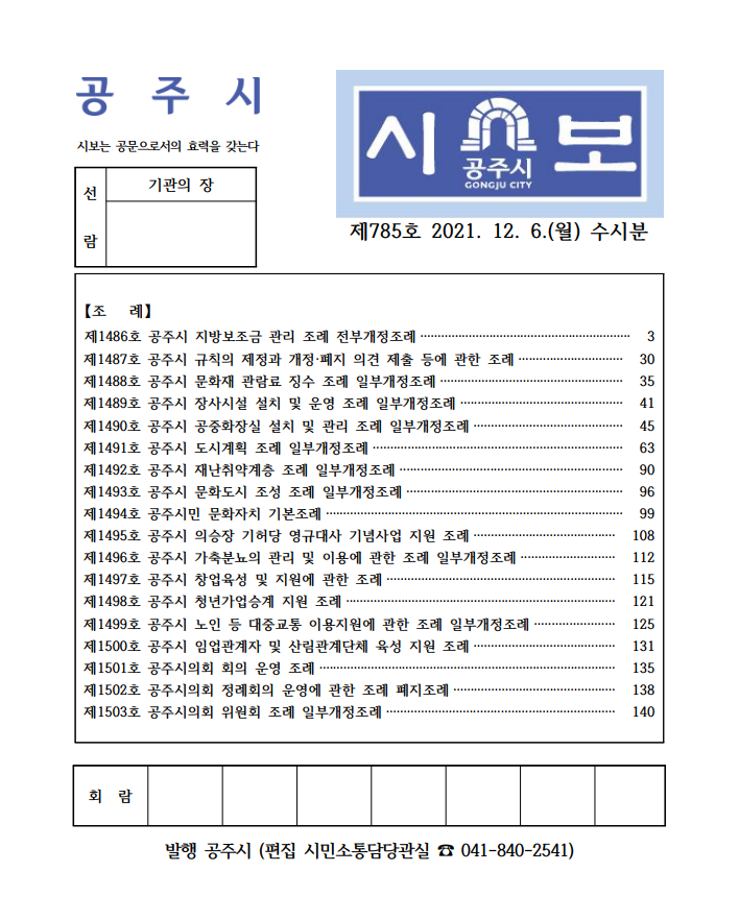 제785호(2021. 12. 6. 수시분) 이미지