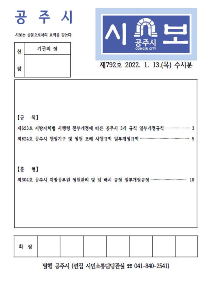 제792호(2022. 1. 13. 수시분) 이미지