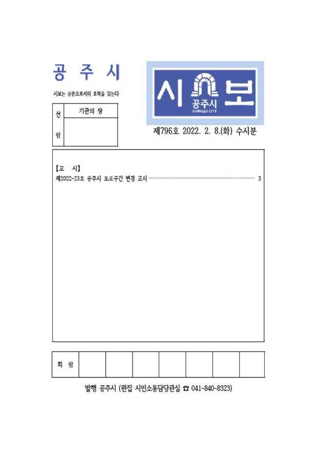 제796호(2022. 2. 8. 수시분) 이미지