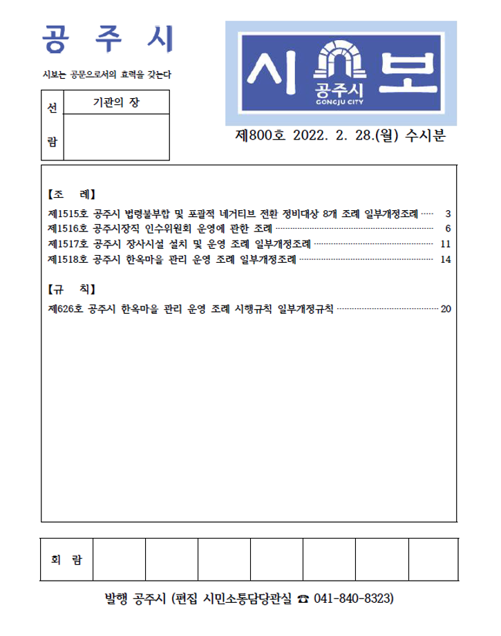 제800호(2022. 2. 28. 수시분) 이미지