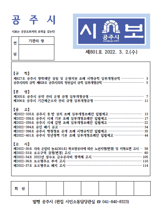 제801호(2022. 3. 2.) 이미지