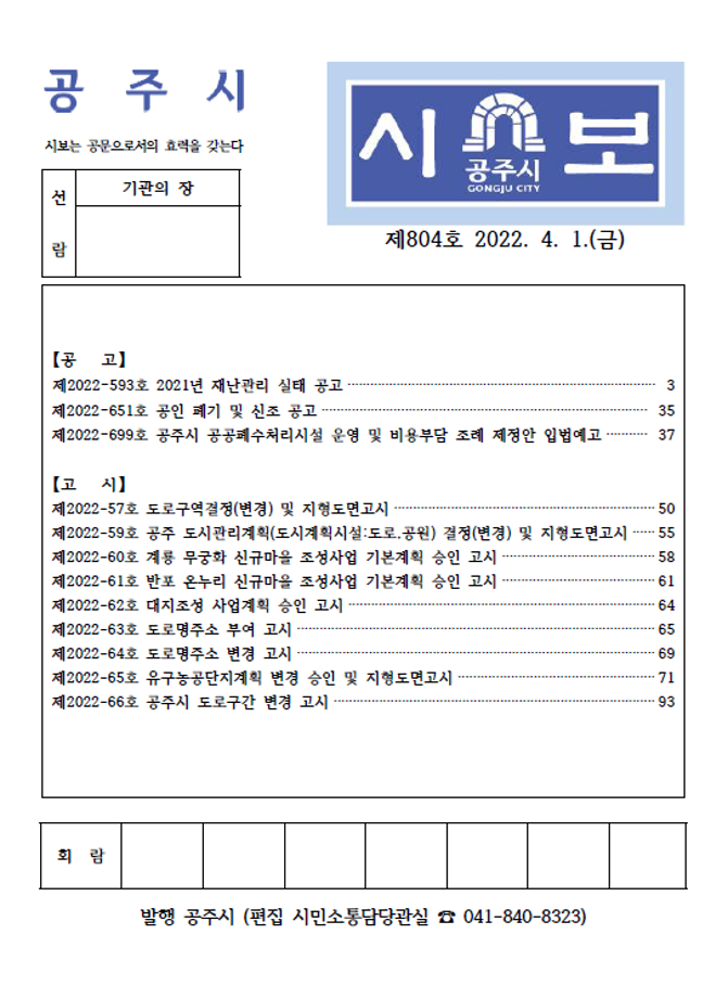 제804호(2022. 4. 1.) 이미지