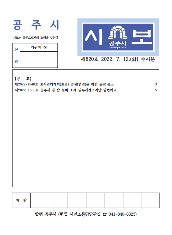 제820호(2022. 7. 12. 수시분) 이미지