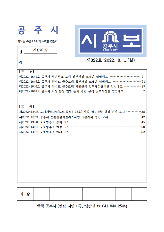 제822호(2022. 8. 1.) 이미지