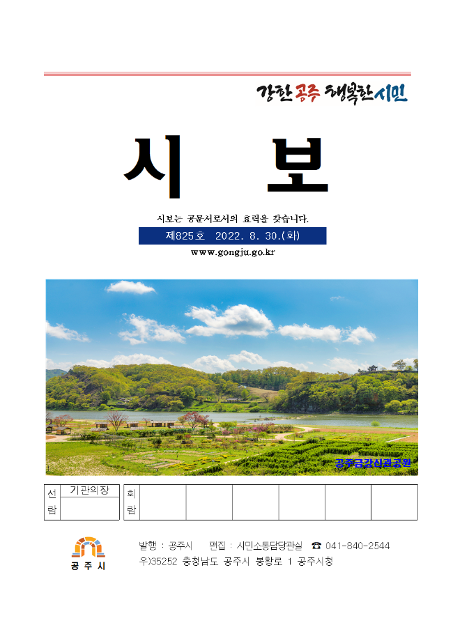 제825호(2022. 8. 30. 수시분) 이미지