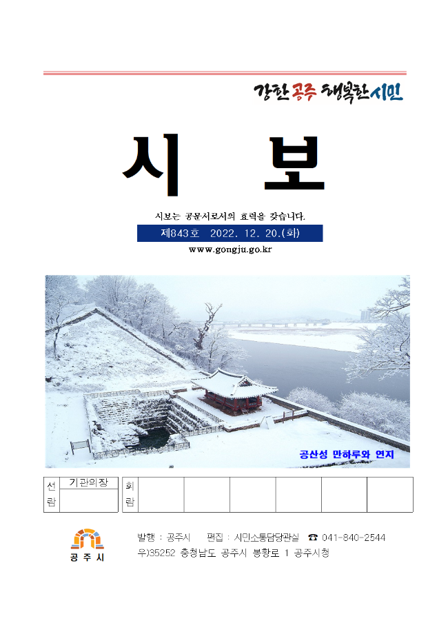 제843호(2022. 12. 20. 수시분) 이미지