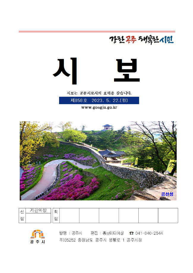 제858호(2023. 5. 22. 수시분) 이미지