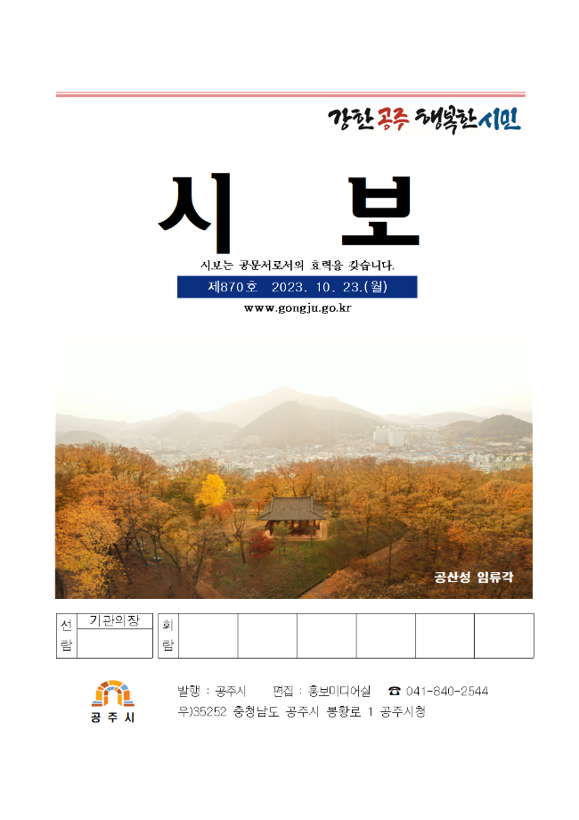 제870호(2023. 10. 23. 수시분) 이미지