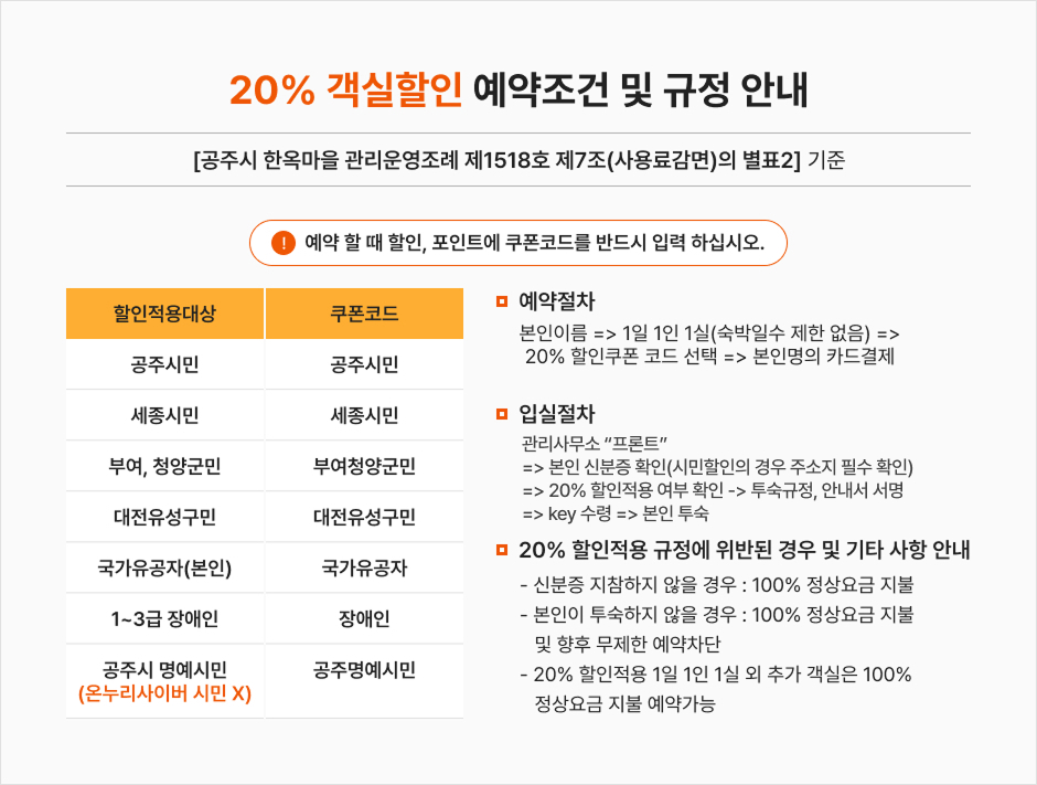 20% 객실할인 예약조건 및 규정 안내로 자세한 내용은 하단에 있습니다.