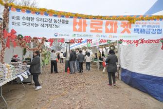 2024년 12월 1일 2024년 바로마켓 백제금강점 폐장식 [공주금간신관공원] 이미지