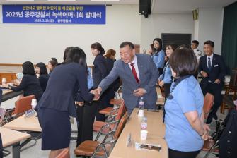 2025년 5월 23일 공주시 녹색어머니회 발대식 및 시상식 [공주경찰서] 이미지