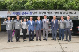 2023년 8월 29일 공주시 – 희창물산(주) 공주시 농특산물 수출 업무 협약식 [부산 희창물산(주)] 이미지