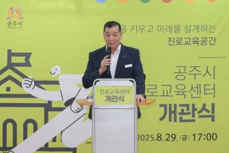 2025년 8월 29일 공주시 행복누림 진로교육센터 개관식 [행복누림] 이미지