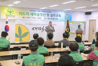 2025년 7월 25일 2025년 공주시새마을회 지도자 실무교육 [새마을회관] 이미지