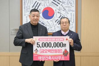 2026년 1월 6일 이웃사랑 성금 기탁식 태양건축사사무소 공주건축사회 [상황실] 이미지