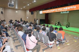 2025년 7월 29일 공주 노인초등학교 6학년 여름방학식 [행복누림 대강당] 이미지