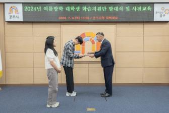 2024년 7월 4일 2024 여름방학 대학생 학습지원단 발대식 [대백제실] 이미지