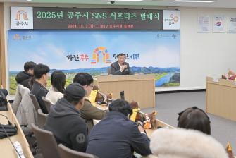 2024년 12월 3일 2025년 공주시 SNS 서포터즈 발대식 [집현실] 이미지