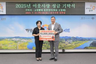 2025년 7월 31일 어려운 이웃돕기 성금 기탁식 고창애 풍천장어 [집현실] 이미지