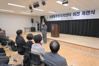 2025년 2월 4일 신관동 주민자치센터 이전 개소식 [신관동주민자치센터] 이미지