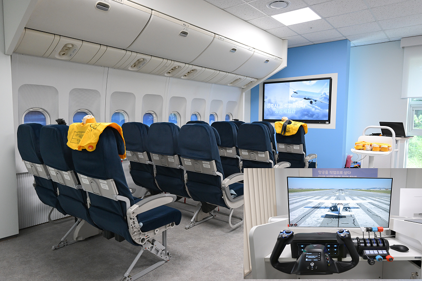 항공체험관