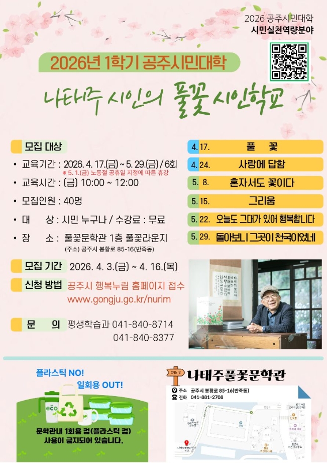 풀꽃시인학교 전단지.jpg