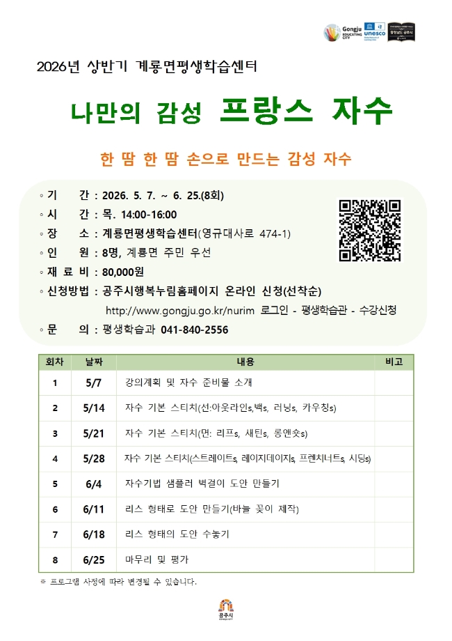 계룡면평생학습센터 프랑스자수003.jpg