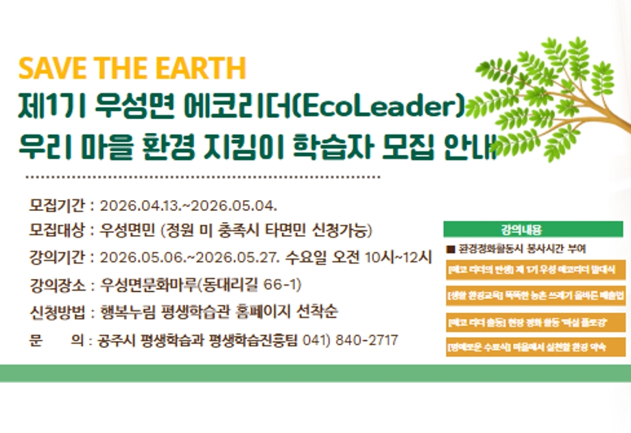 우성 에코리더 모집