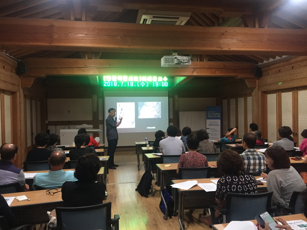 2018상반기 평생학습특성화프로그램(인문학콘서트) 이미지