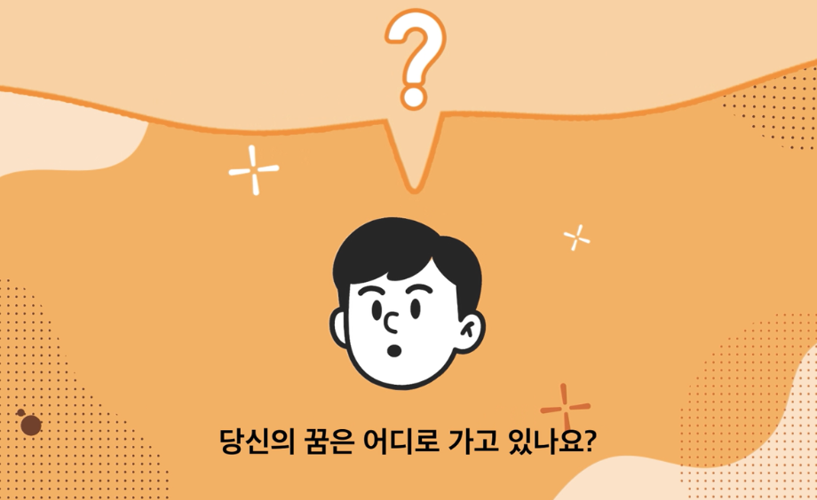 진로상담 프로그램(9. 27.(토) 14시) 대표이미지