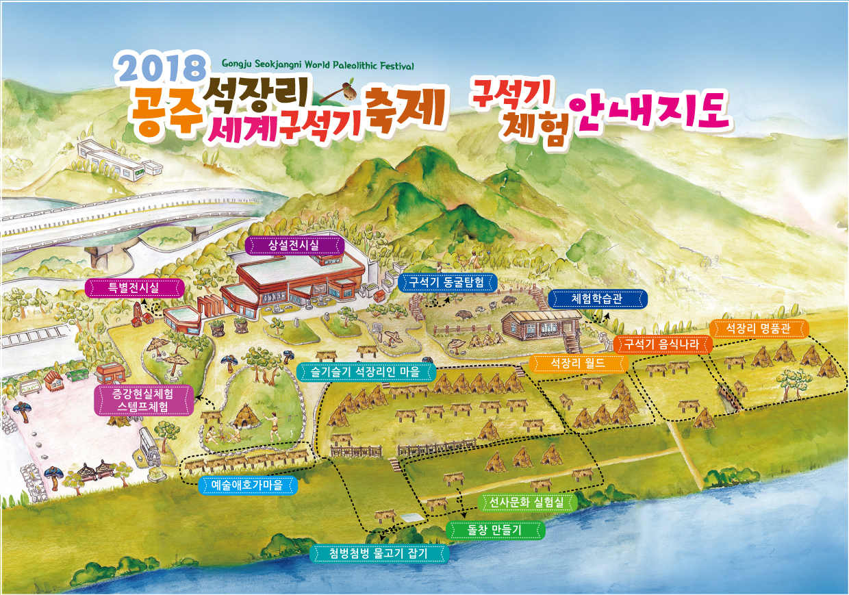 2018 공주 석장리 세계구석기축제 이미지