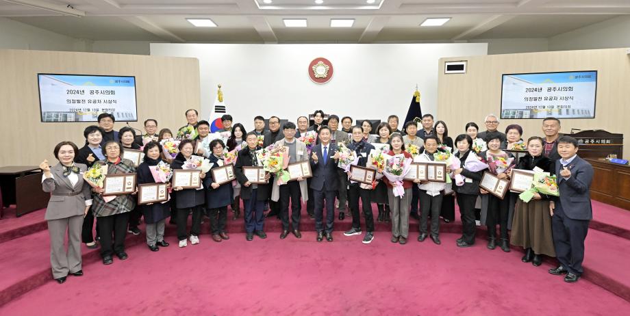 공주시의회, 2024년도 하반기 의정발전 유공자 시상식 가져 이미지