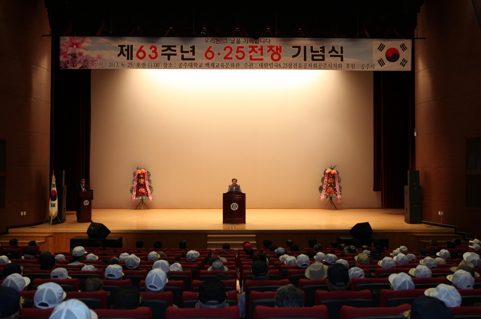 제63주년 6.25전쟁 기념식 이미지