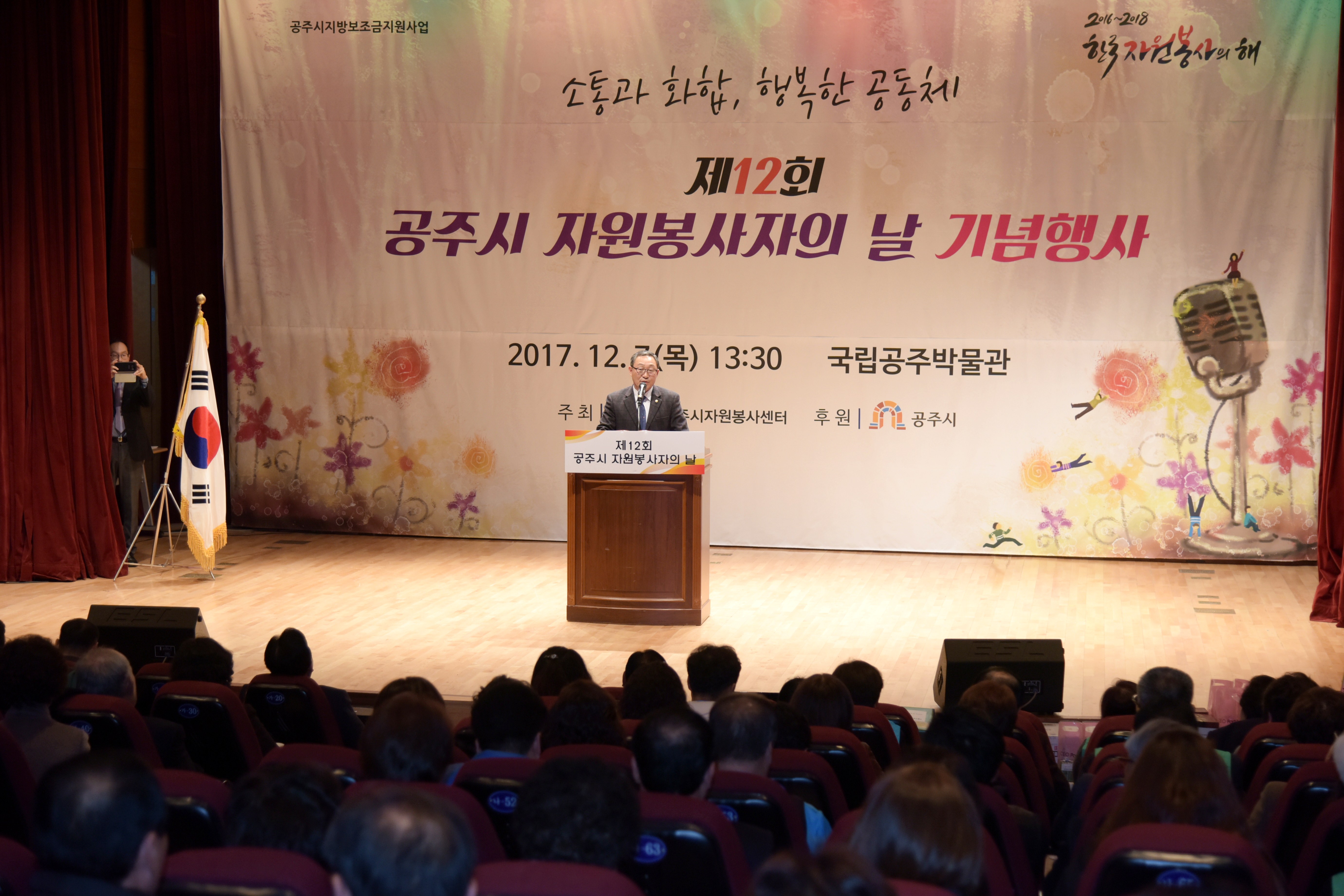 2017년12월7일 자원봉사자의 날 기념행사 이미지